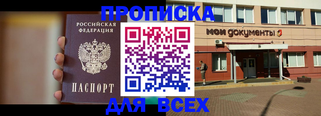 прописка поиск в Цимлянске