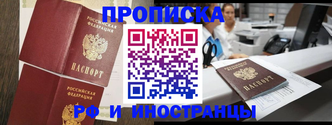 временная регистрация недорого в Цимлянске
